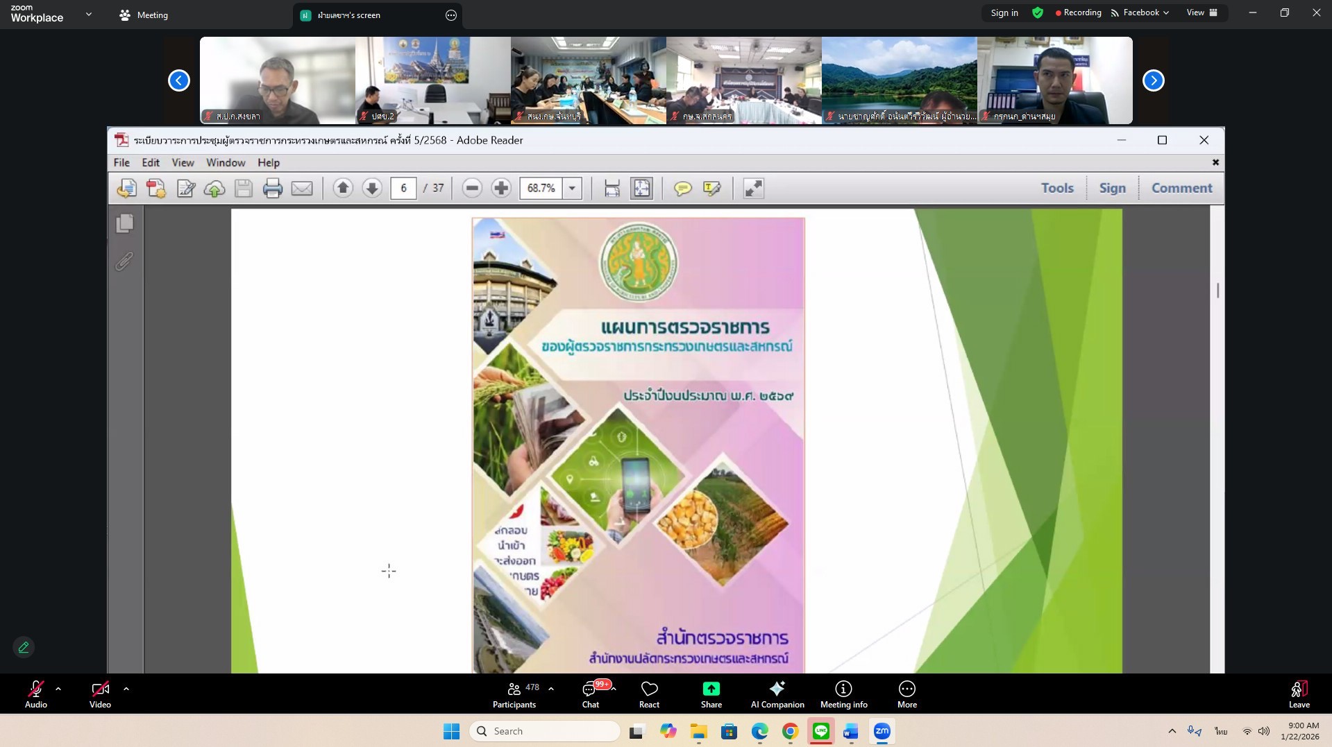 title - ผู้ตรวจราชการกรม ประชุมชี้แจงแนวทางการตรวจราชการ ของผู้ตรวจราชการกระทรวงเกษตรและสหกรณ์ ประจำปีงบประมาณ 2569